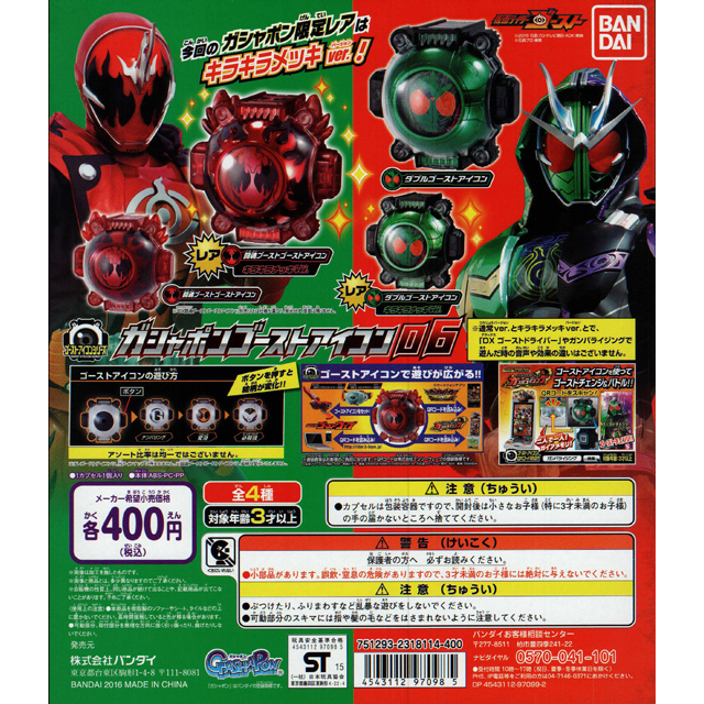 仮面ライダーゴースト ガシャポンゴーストアイコン06 30個セット (400