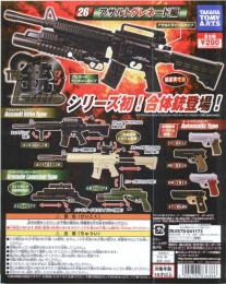 THE銃　Part26　アサルトグレネード編　50個入り (200円カプセル)