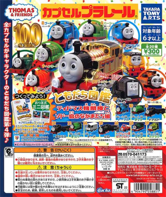 売れ 【お値下げ】プラレールトーマス☆レア☆まとめ売り | www.pro13