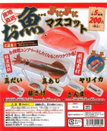 お魚ぷにぷにマスコット　50個入り (200円カプセル)