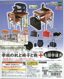 学校の机と椅子と鞄+お習字道具  50個入り (200円カプセル)