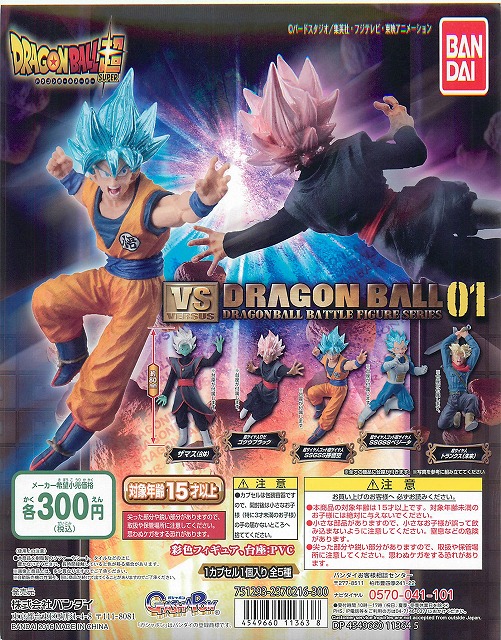 4月発売 再販 ドラゴンボール超 Vsドラゴンボール01 仮 40個セット 300円カプセル ガチャガチャ カプセルトイ通販専門店 チャッピー Chappy