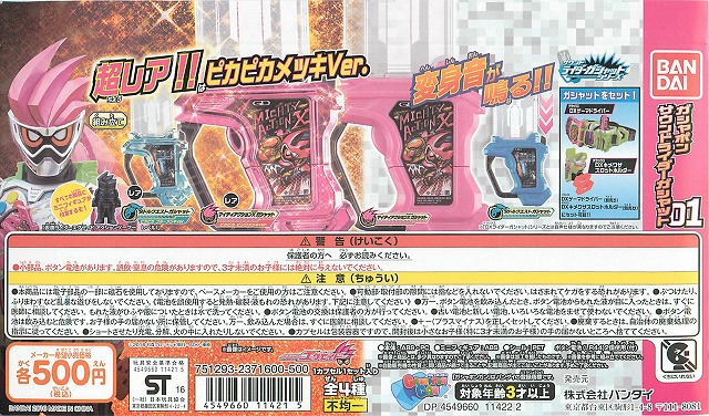 バンダイ 仮面ライダーエグゼイド サウンドライダーガシャット01 20個