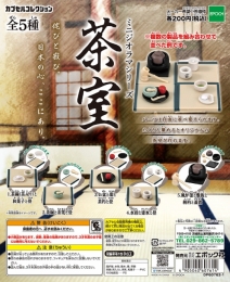 ミニジオラマシリーズ　茶室　50個セット (200円カプセル)