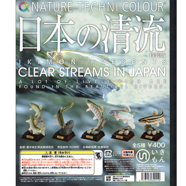 ネイチャーテクニカラー 日本の清流 特装版 40個セット (400円カプセル 