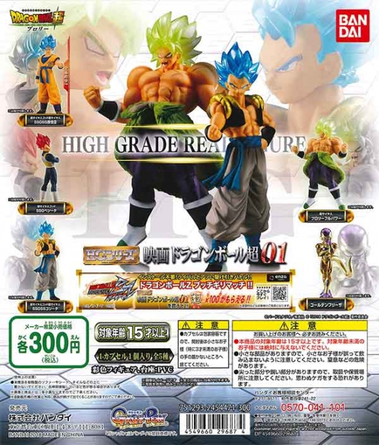 ドラゴンボール　HGガチャ　まとめて人気タイトルドラゴンボール