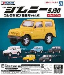 1/64ジムニーコレクション　SJ30色替えバージョン 40個入り (300円カプセル)