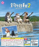 釣り日和2〜猫たちのひまつぶし〜　50個入り (200円カプセル)