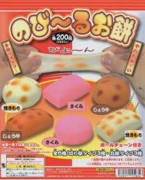 のび〜るお餅　50個セット (200円カプセル)
