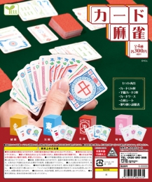 【5月発売】カード麻雀　40個入り (300円カプセル)【二次予約】