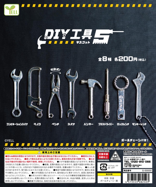 5月発売】DIY工具マスコット5 50個入り (200円カプセル)【二次予約 ...