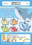 【5月発売】れおなるど　サメ　ラバーストラップ　40個入り (300円カプセル)【一次予約】