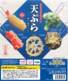 【5月発売】再販　ウルカプキッチンシリーズ天ぷらボールチェーン　40個入り (300円カプセル)【二次予約】