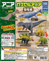 【1月発売】カプセルマニア　恐竜の世界編　40個入り (300円カプセル)【二次予約】
