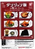 【5月発売】ダンジョン飯の飯コレクション　30個入り (500円カプセル)【二次予約】
