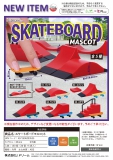 【5月発売】スケートボードマスコット　30個入り (400円カプセル)【一次予約】