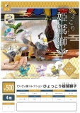 【5月発売】だいきょ屋コレクションひょっこり姫鷲獅子 20個入り (500円カプセル)【二次予約】