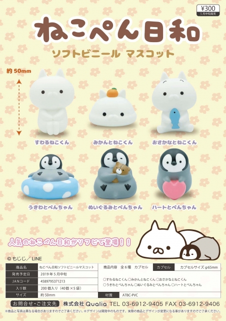 5月発売】ねこぺん日和 ソフトビニールマスコット 40個入り (300円