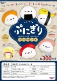 【5月発売】ぷにぎりやわらかすくいーず 　40個入り (300円カプセル)【二次予約】