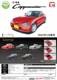 【5月発売】1/64SUZUKI カプチーノ　30個入り (400円カプセル)【二次予約】