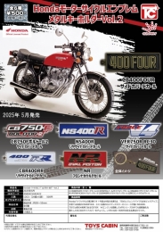 【5月発売】HondaモーターサイクルエンブレムメタルキーホルダーVol.2　20個入り (500円カプセル)【一次予約】