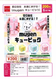 【5月発売】mugenキュービック 50個入り (200円カプセル)【二次予約】