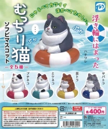 【5月発売】再販　浮き輪にはまったむっちり猫ソフビマスコット　30個入り (400円カプセル)【二次予約】