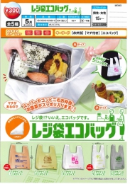 【5月発売】レジ袋エコバッグ　40個入り (300円カプセル)【二次予約】