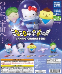 サンリオキャラクターズ　2020年宇宙の旅　40個入り(300円カプセル)