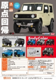 【5月発売】1/64PLUSアピオジムニーJB64　20個入り (500円カプセル)【二次予約】