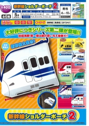 【5月発売】新幹線ショルダーポーチ2　30個入り (400円カプセル)【二次予約】