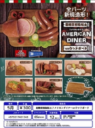 【5月発売】超精密樹脂粘土アメリカンダイナーonウッドボード　40個入り (300円カプセル)【二次予約】