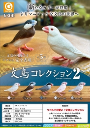【5月発売】文鳥コレクション2　40個入り (300円カプセル)【一次予約】