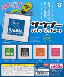 サウナーランドリーネットポーチ　30個入り (400円カプセル)