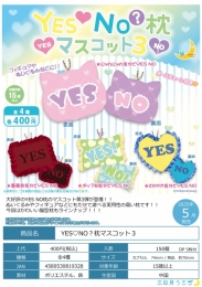 【5月発売】YES NO?枕マスコット3　30個入り (400円カプセル)【二次予約】