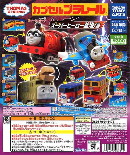 トーマス　カプセルプラレール　ガチャガチャ　まとめ売り