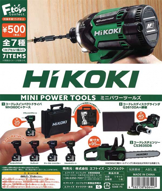 HiKOKI ミニパワーツールズ 30個入り (500円カプセル)｜ ガチャガチャ