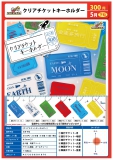 【5月発売】クリアチケットキーホルダー　40個入り (300円カプセル)【一次予約】