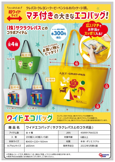 ワイドエコバッグ(サクラクレパスとコラボ商品) 40個入り (300円