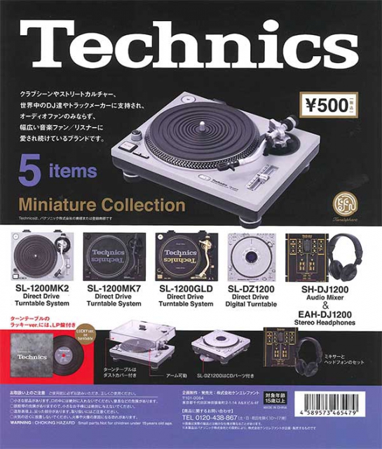 再販 Technics ミニチュアコレクション CAPSULE 30個入り(500円