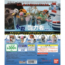 ワンピース　水際の能力者　Vol.1　40個セット (300円カプセル)