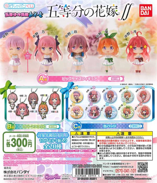 5月発売】再販 五等分の花嫁あそーと 40個入り (300円カプセル)【二次