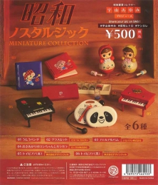再販　昭和ノスタルジック miniature collection CAPSULE　30個入り(500円カプセル)