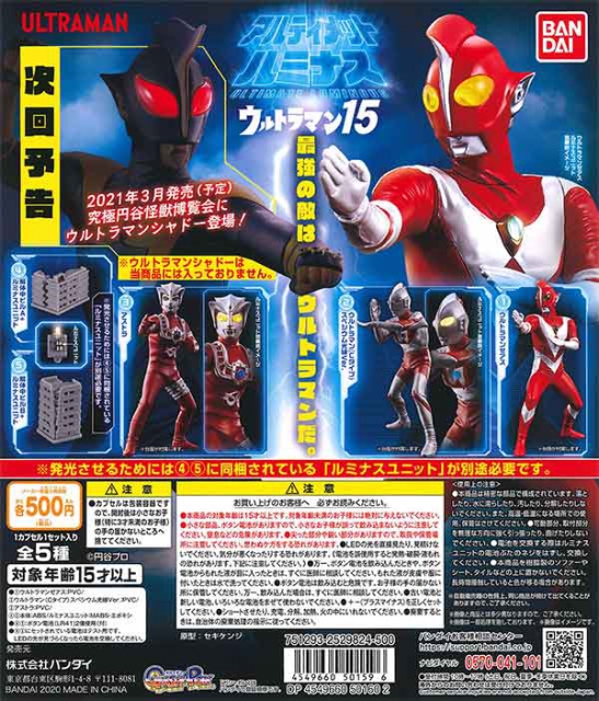 ウルトラマン アルティメットルミナス ウルトラマン15 20個入り