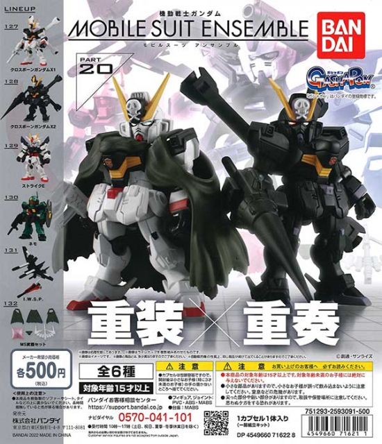 機動戦士ガンダム Mobile Suit Ensemble 個入り 500円カプセル ガチャガチャ カプセルトイ通販専門店 チャッピー Chappy