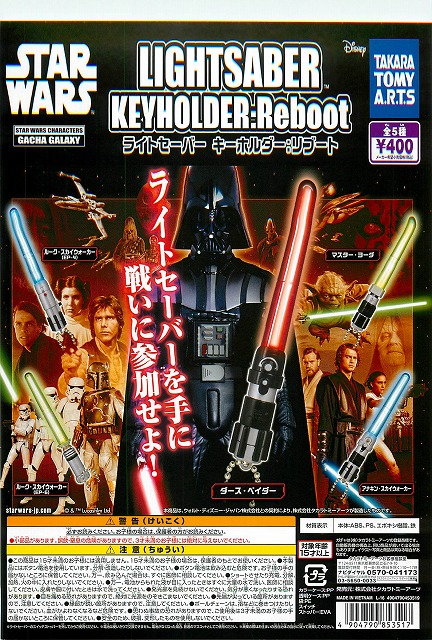 12月発売 再販 タカラトミー スターウォーズ ライトセーバーキーホルダー Reboot 30個セット 400円カプセル ガチャガチャ カプセルトイ通販専門店 チャッピー Chappy