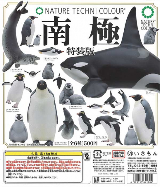 安い大人気 ガシャポン シャチ、ヒョウアザラシ、イワトビペンギン