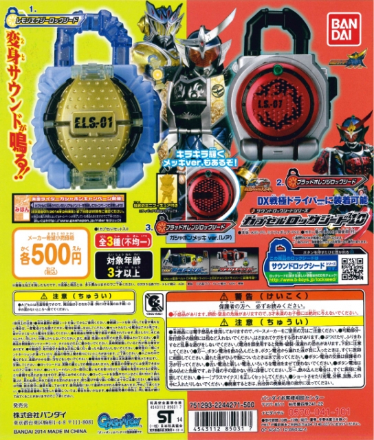 ♯Kbe12EJ仮面ライダー鎧武サウンドカプセルロックシード10全3種-