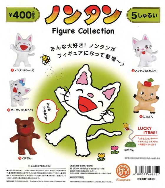 再販 ノンタン フィギュアコレクション ※カプセル版 25個入り (400円 ...