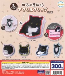 ねこのうにアクリルクリップ　40個入り (300円カプセル)